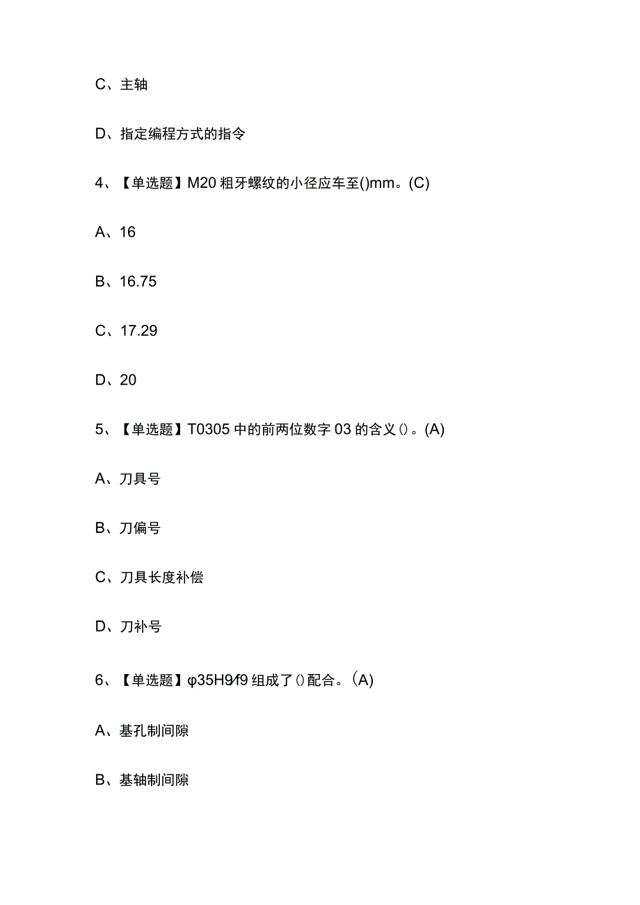 2023年河南车工初级考试内部全考点题库含答案.docx_第3页