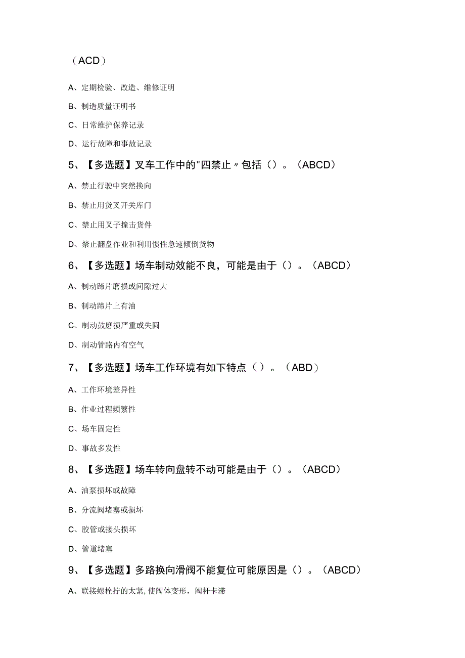 N1叉车司机新版知识100题及答案.docx_第2页