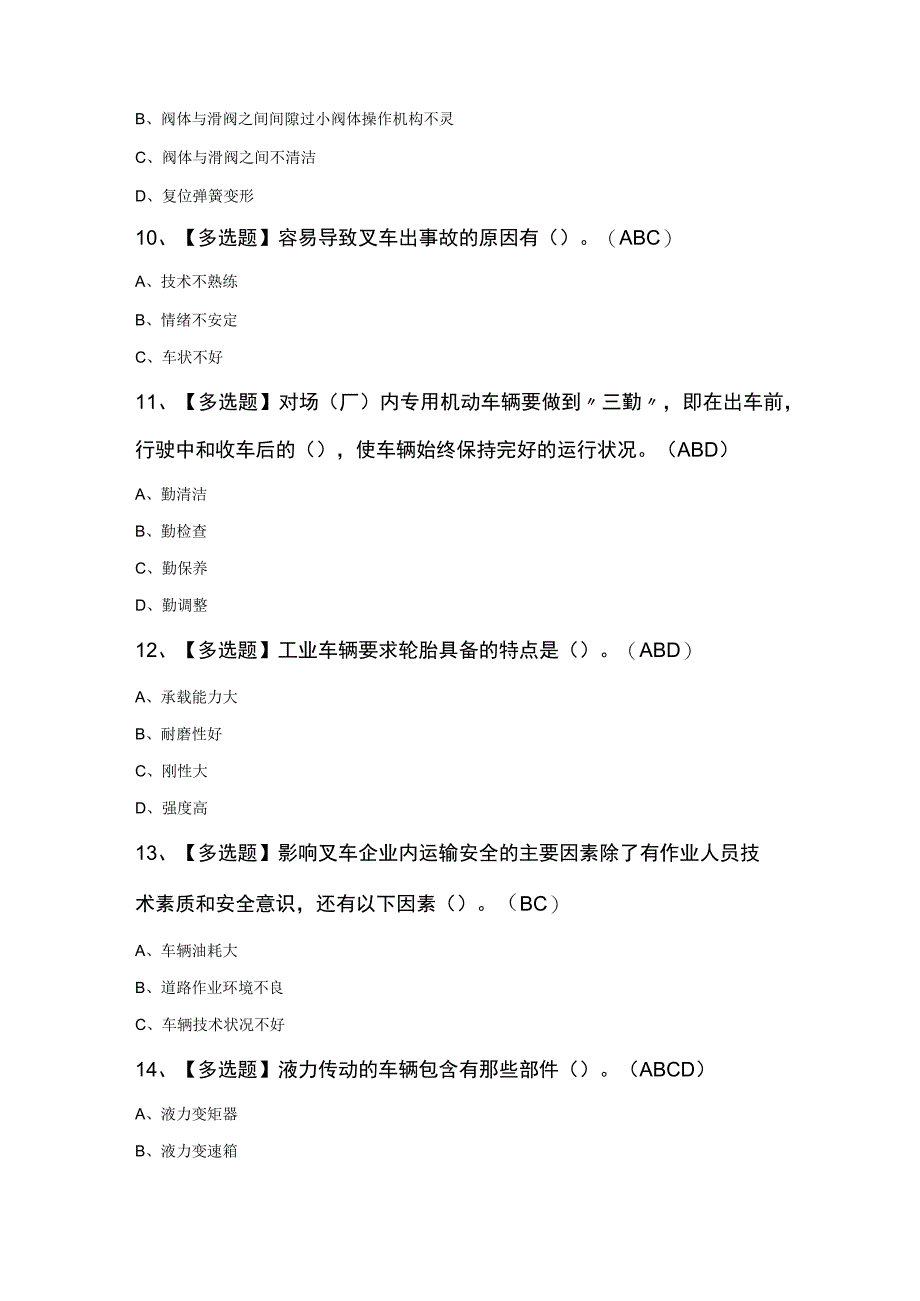 N1叉车司机新版知识100题及答案.docx_第3页