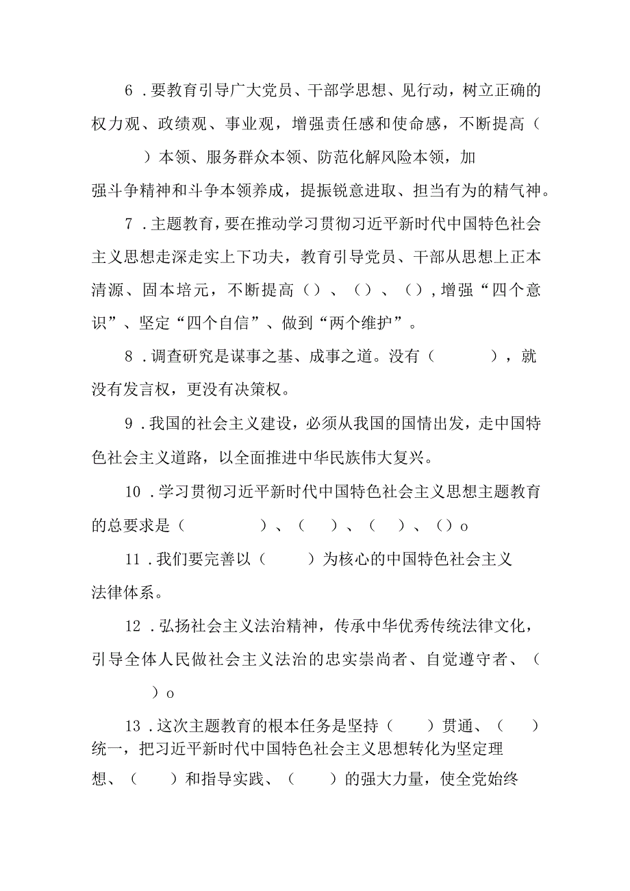 2套2023年主题教育应知应会测试题竞赛题2套含答案.docx_第2页