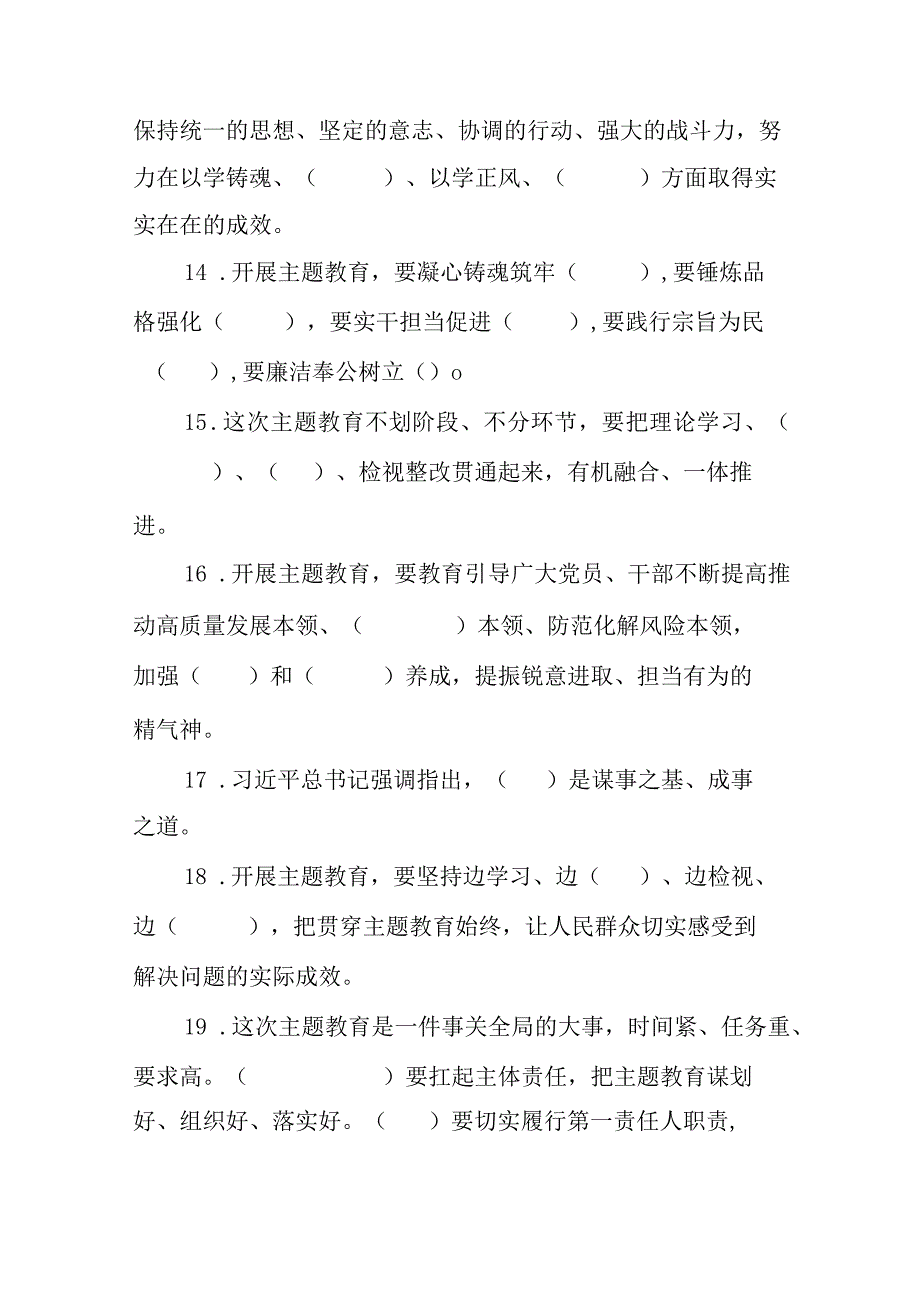 2套2023年主题教育应知应会测试题竞赛题2套含答案.docx_第3页