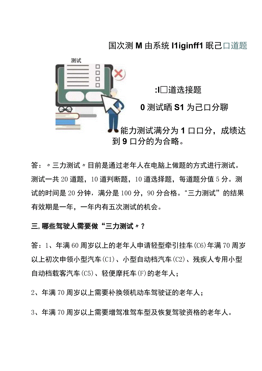 70岁以上老人考驾驶证三力测试题.docx_第2页