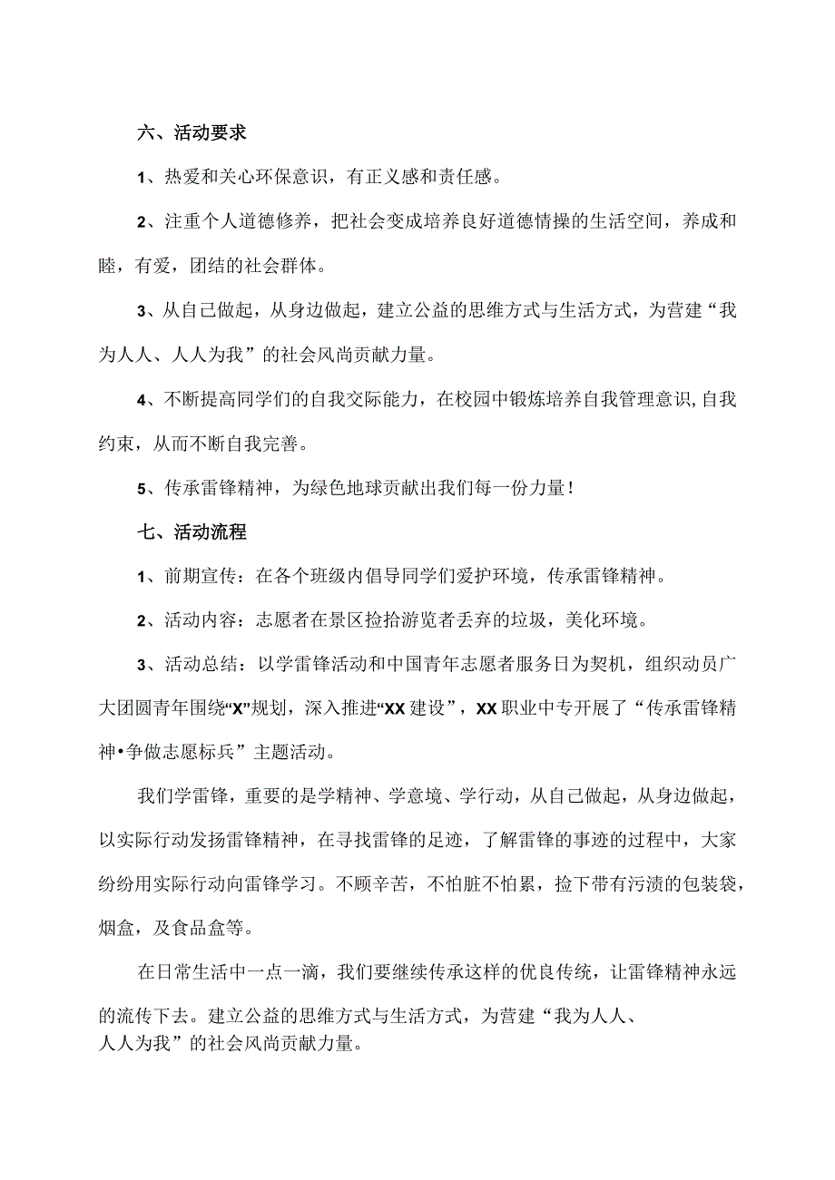 XX职业中专团委学生会202X年雷锋月活动策划.docx_第2页