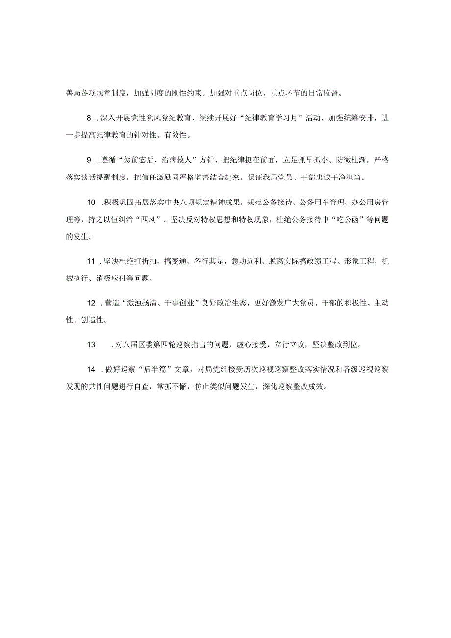 XX局2023年度党风廉政建设和反腐败工作要点.docx_第2页