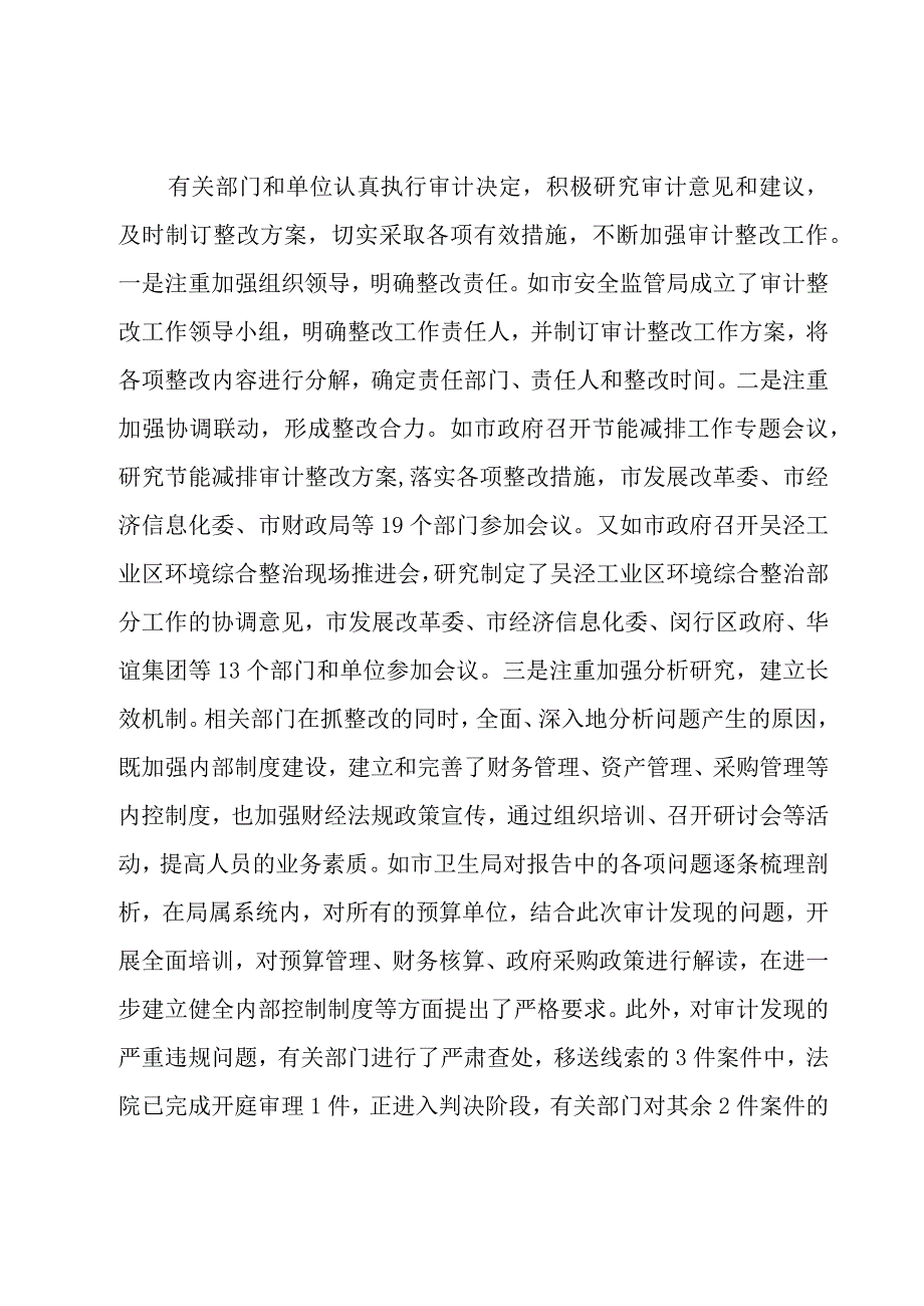 2023财务年度审计述职报告2500字.docx_第2页