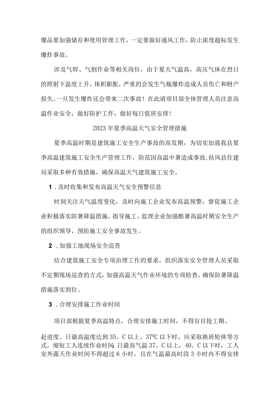 2023年港口码头夏季高温天气安全管理措施 汇编6份.docx_第2页