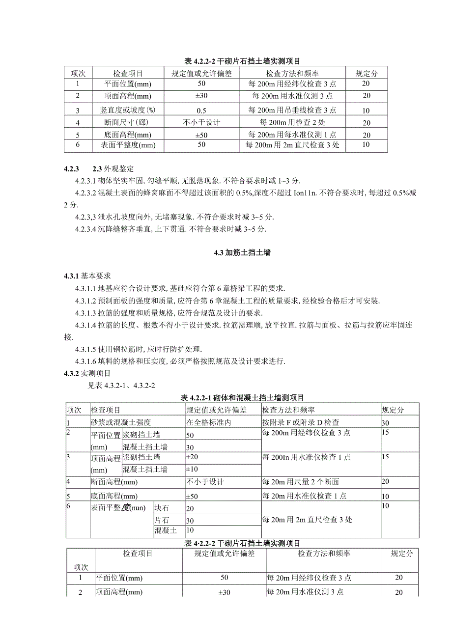 5挡土墙防护及其他砌石工程工程文档范本.docx_第2页