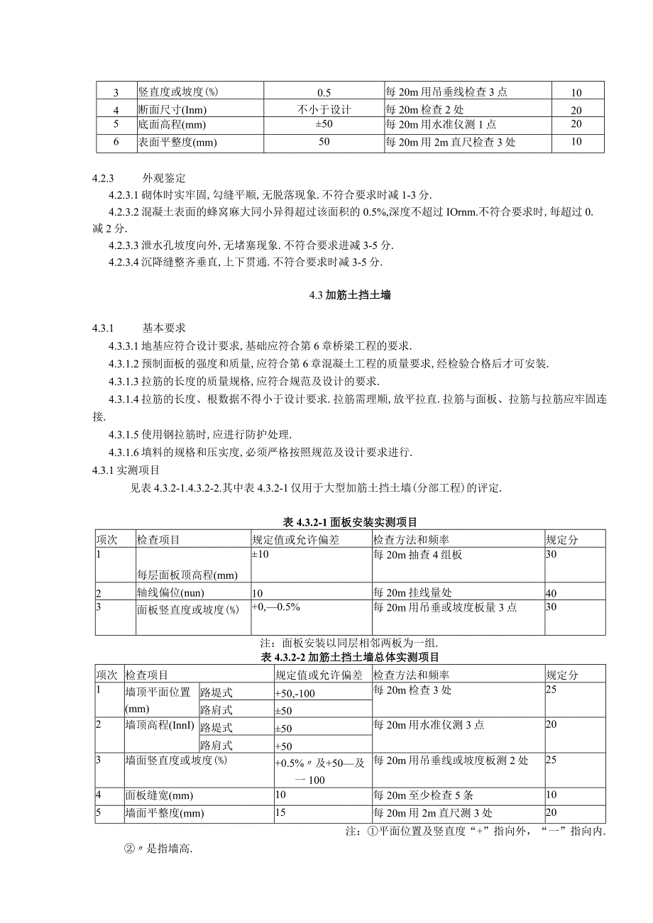 5挡土墙防护及其他砌石工程工程文档范本.docx_第3页