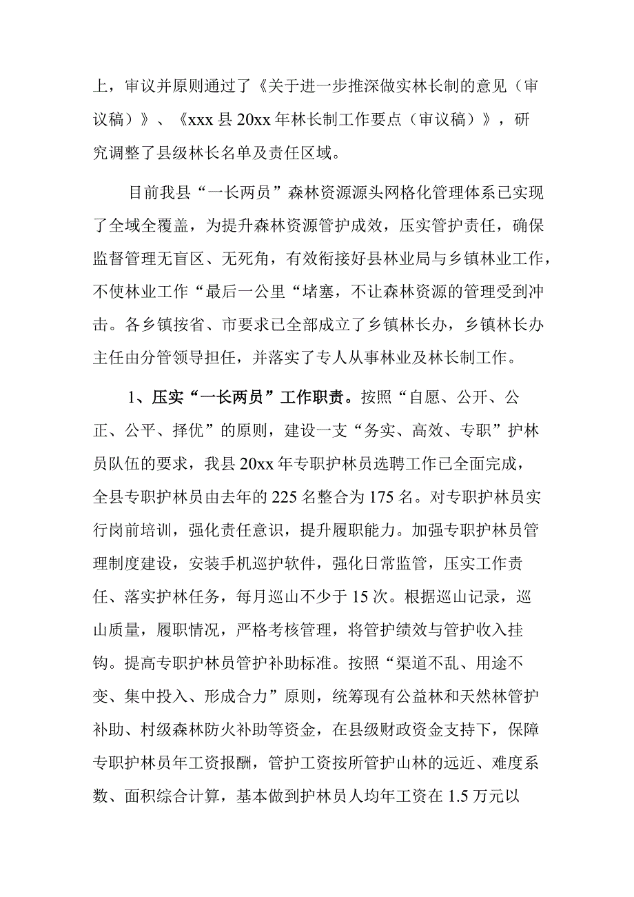 xxx县林业局20xx年上半年工作总结.docx_第2页