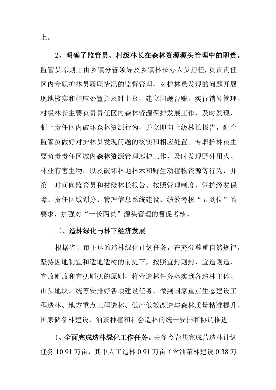 xxx县林业局20xx年上半年工作总结.docx_第3页