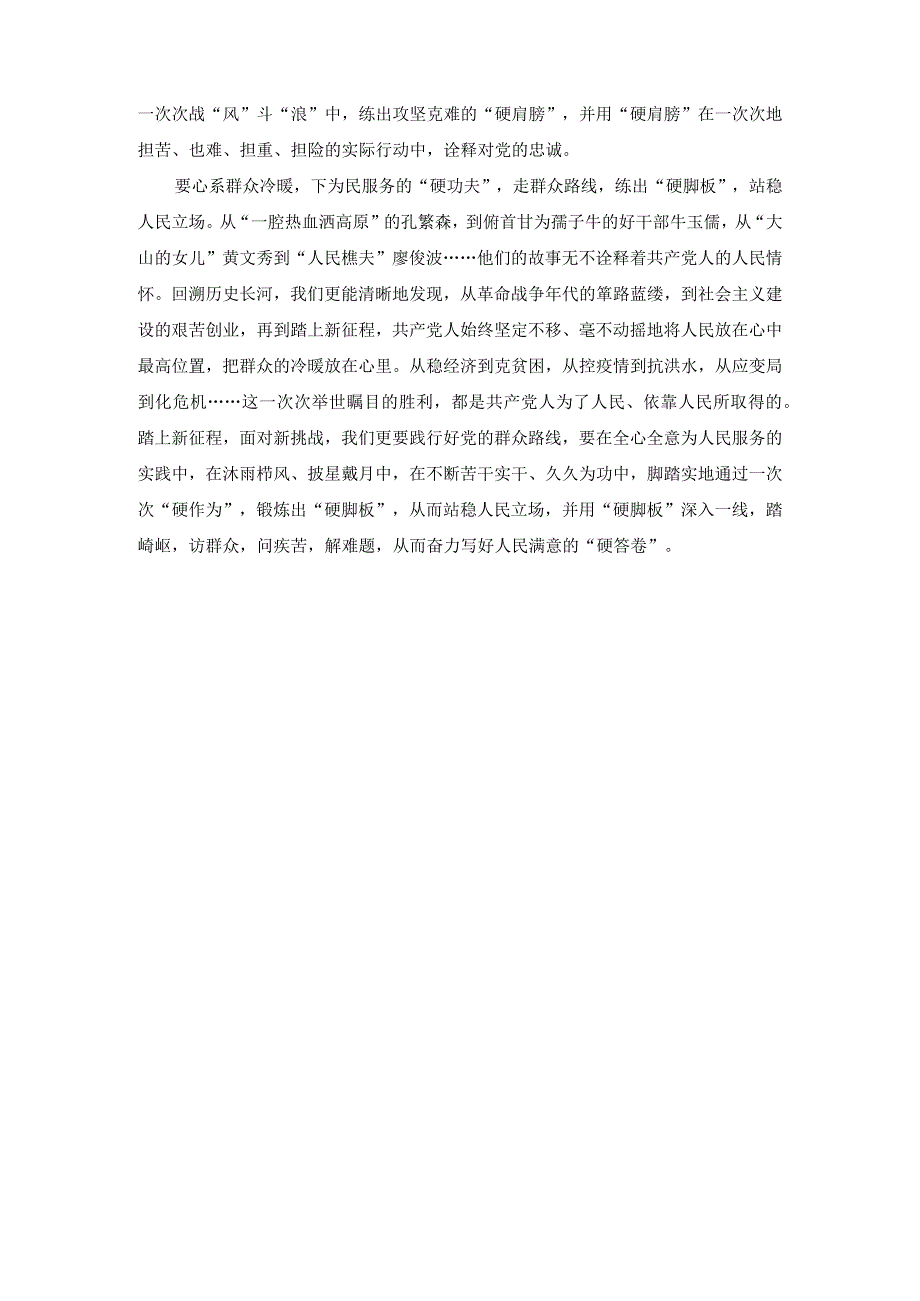 3篇2023主题教育以学铸魂以学增智以学正风以学促干研讨发言感悟心得体会.docx_第2页