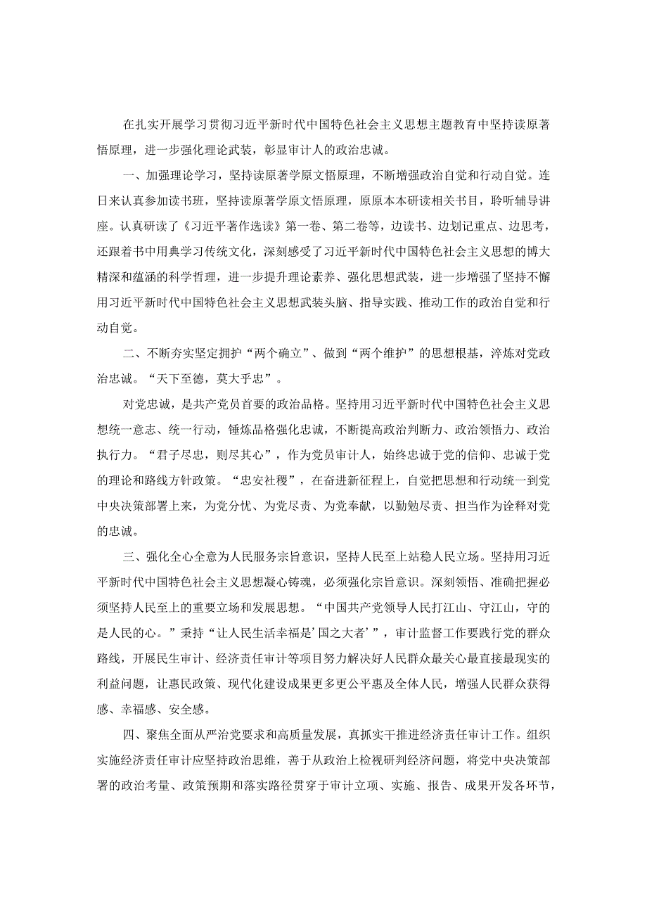 3篇2023主题教育以学铸魂以学增智以学正风以学促干研讨发言感悟心得体会.docx_第3页