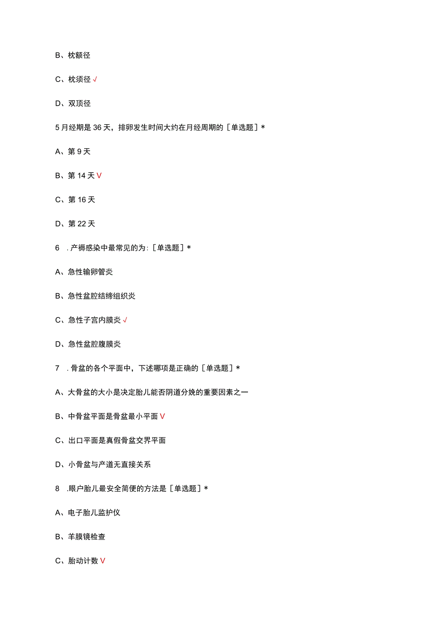 2023年正常分娩大赛理论考试试题.docx_第2页