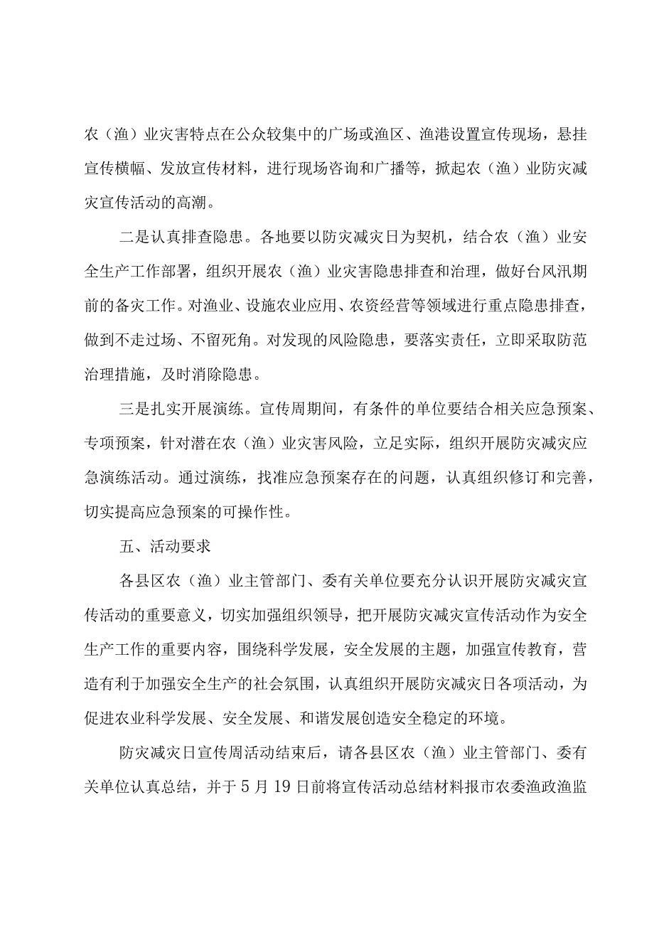 512防灾减灾日活动方案.docx_第2页