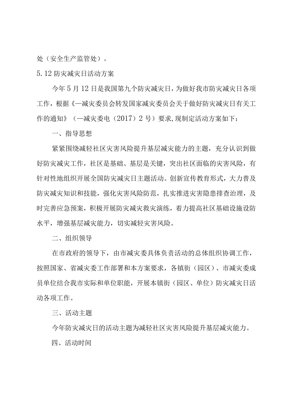 512防灾减灾日活动方案.docx_第3页