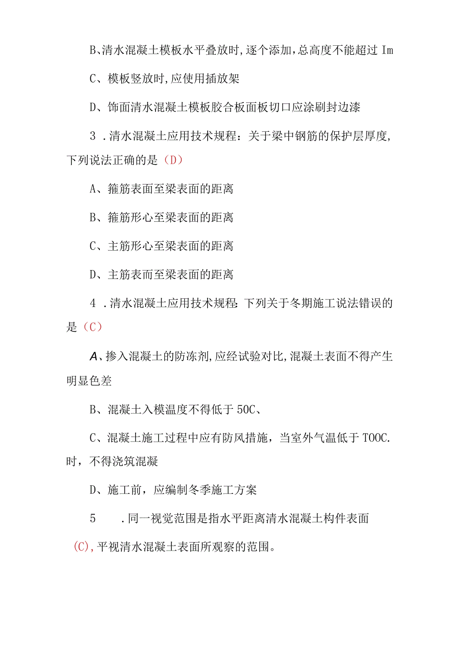 2023年路桥设计及监理工程师专业技能与理论知识考试题库附含答案.docx_第2页