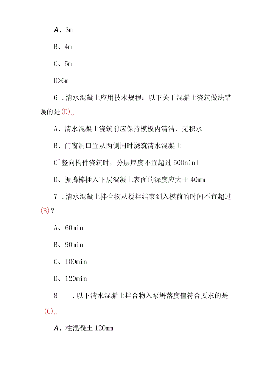 2023年路桥设计及监理工程师专业技能与理论知识考试题库附含答案.docx_第3页