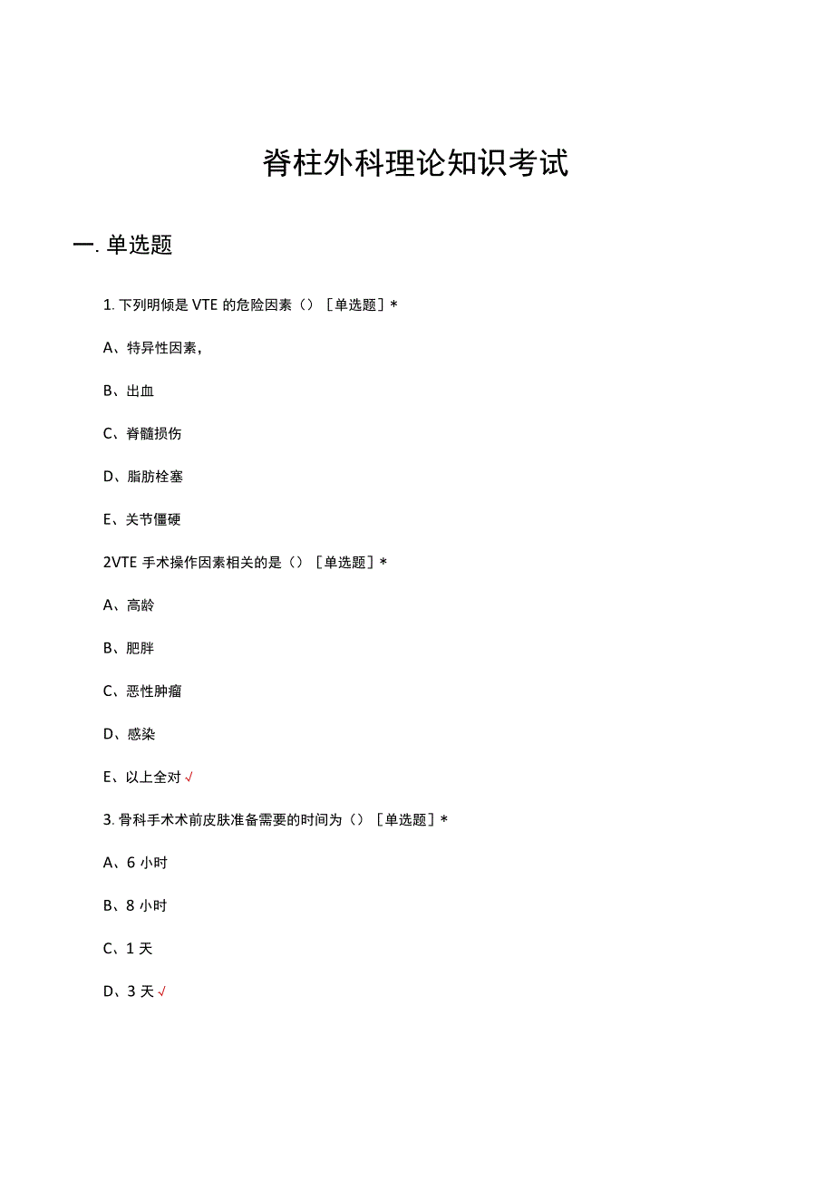 2023脊柱外科理论知识考试试题.docx_第1页