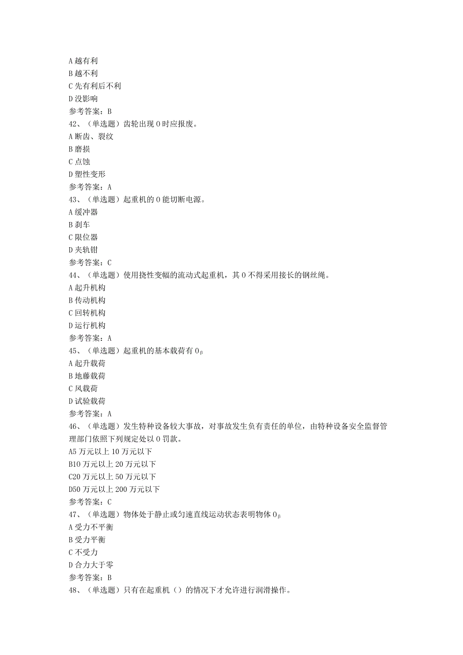 Q2起重机司机模拟考试题库试卷一含解析.docx_第3页