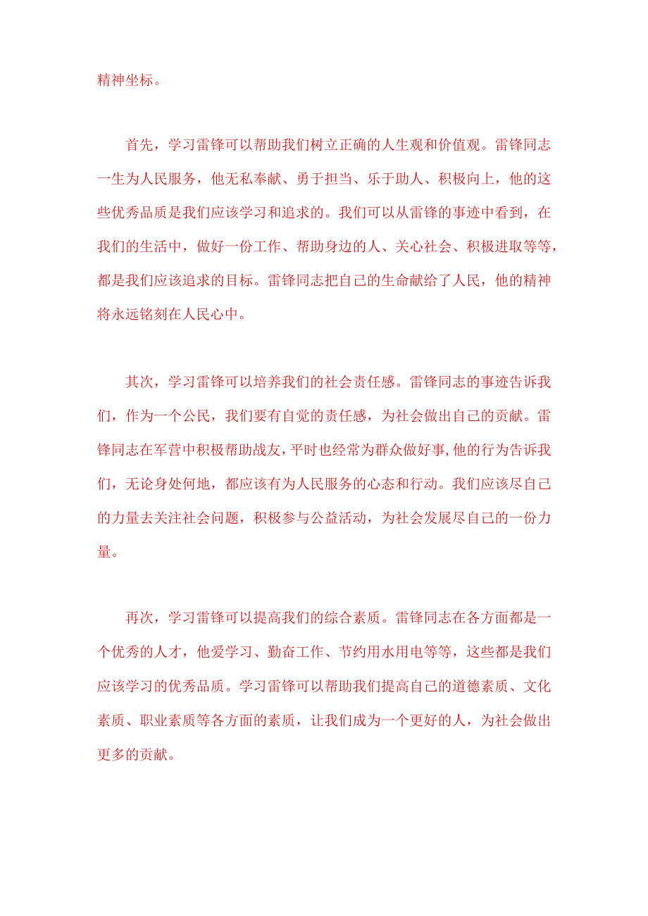 2023年春季国开电大《思想道德与法治》大作业试卷2请理论联系实际分析为什么要学习雷锋同志高尚的人生追求？附答案.docx_第2页