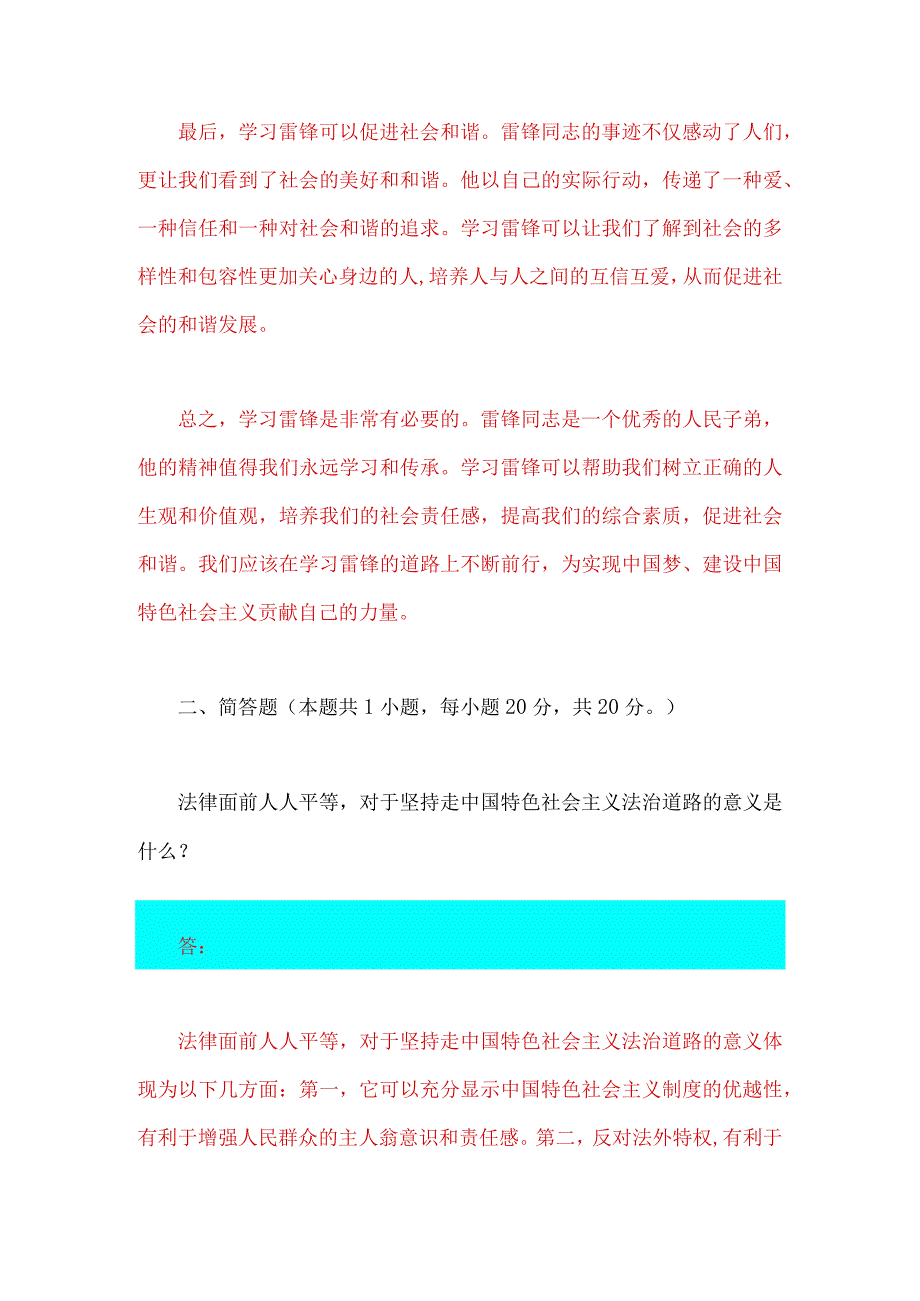 2023年春季国开电大《思想道德与法治》大作业试卷2请理论联系实际分析为什么要学习雷锋同志高尚的人生追求？附答案.docx_第3页