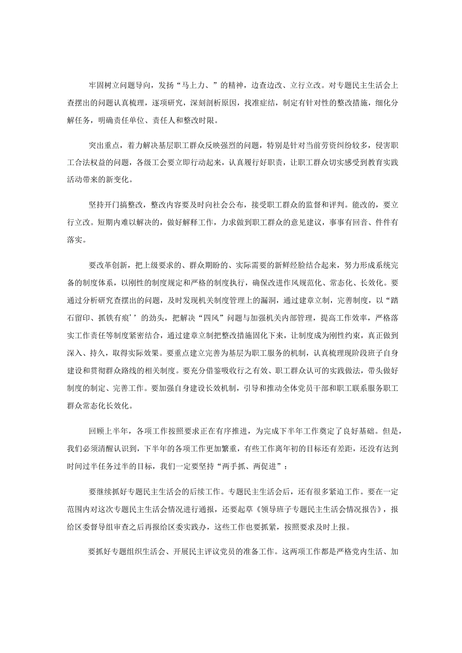 XXXX党员领导班子主题教育专题民主生活会小结.docx_第3页