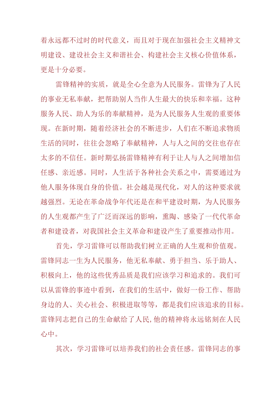 3份请理论联系实际分析为什么要学习雷锋同志高尚的人生追求2023春大作业参考答案.docx_第2页