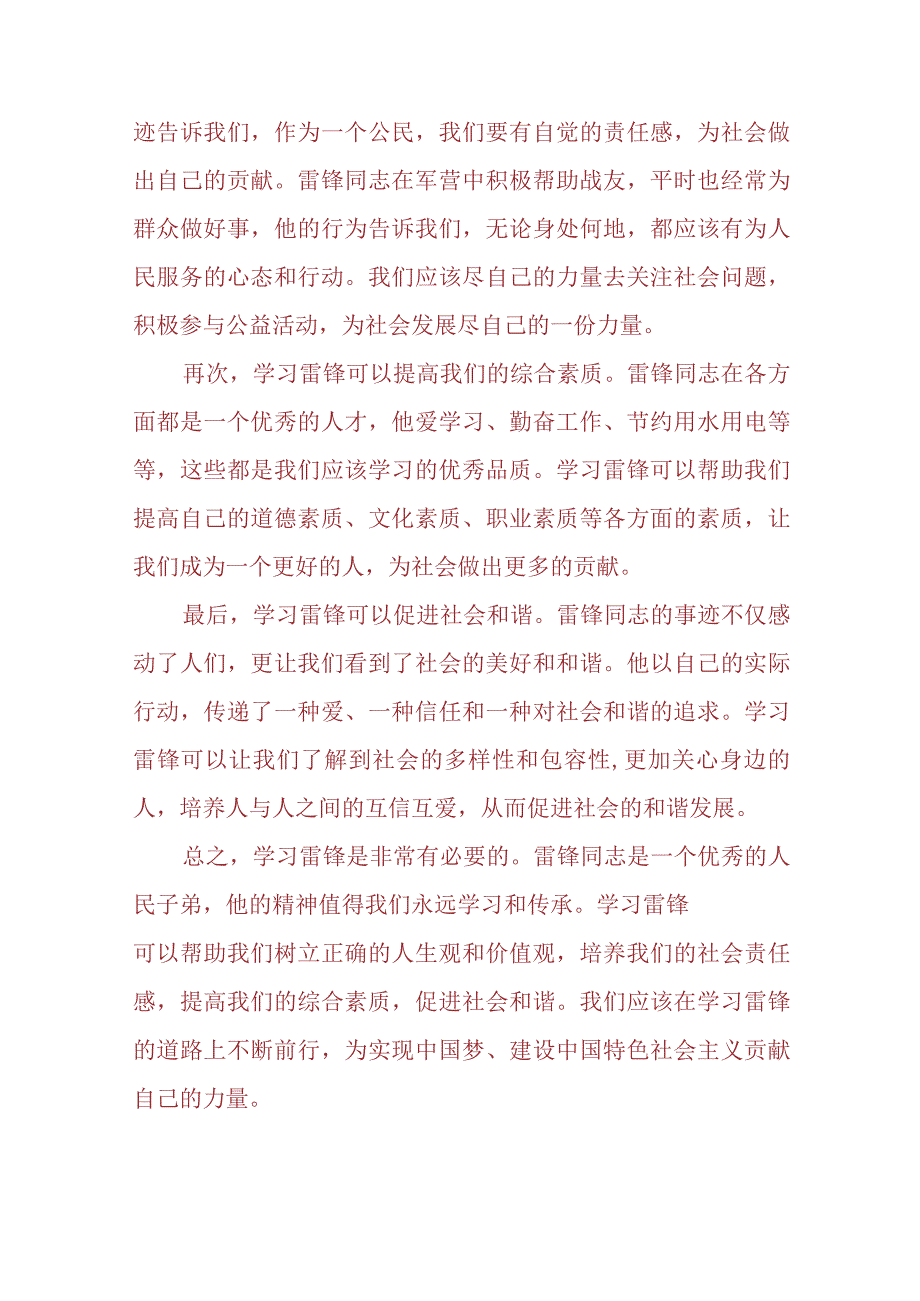 3份请理论联系实际分析为什么要学习雷锋同志高尚的人生追求2023春大作业参考答案.docx_第3页