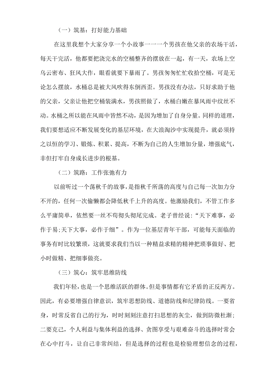 2023青年节座谈会发言稿.docx_第2页