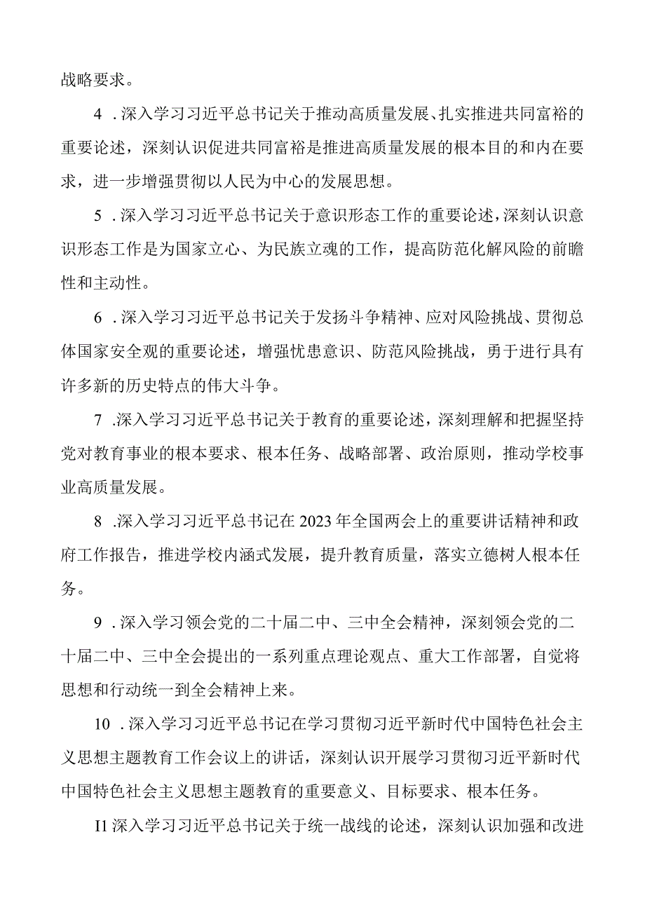 2023年教职工理论学习计划大学高校.docx_第2页