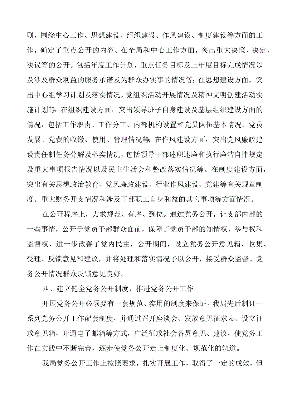 3篇党务公开工作自查报告汇报总结.docx_第2页