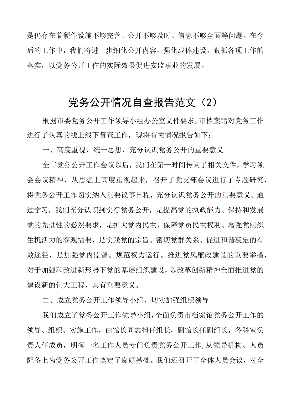 3篇党务公开工作自查报告汇报总结.docx_第3页