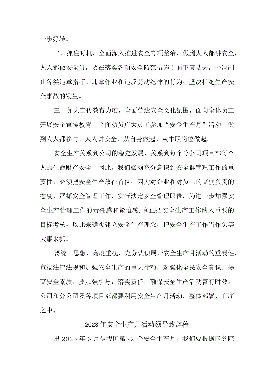 2023年民营单位安全生产月活动启动仪领导致辞 合计3份.docx_第2页