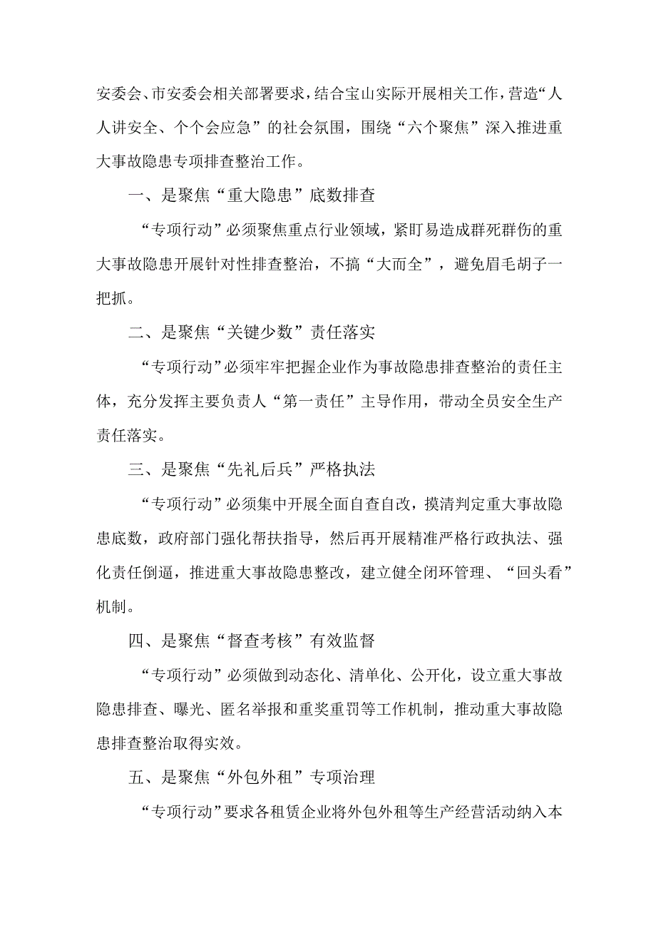 2023年民营单位安全生产月活动启动仪领导致辞 合计3份.docx_第3页