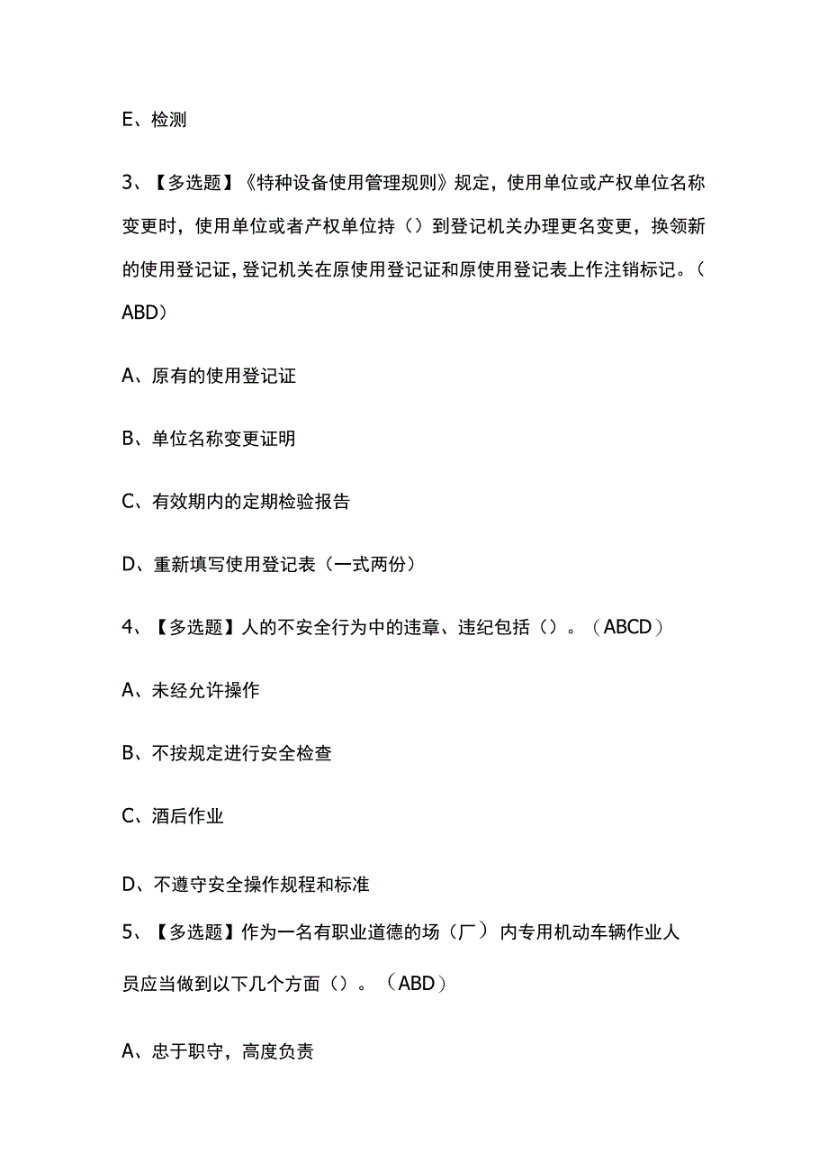 2023年重庆N1叉车司机考试内部摸底题库含答案.docx_第2页