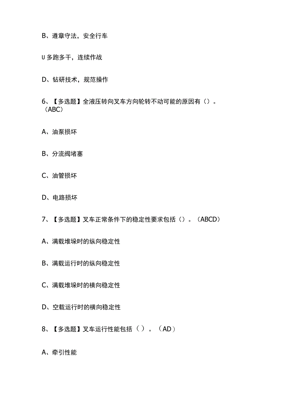 2023年重庆N1叉车司机考试内部摸底题库含答案.docx_第3页