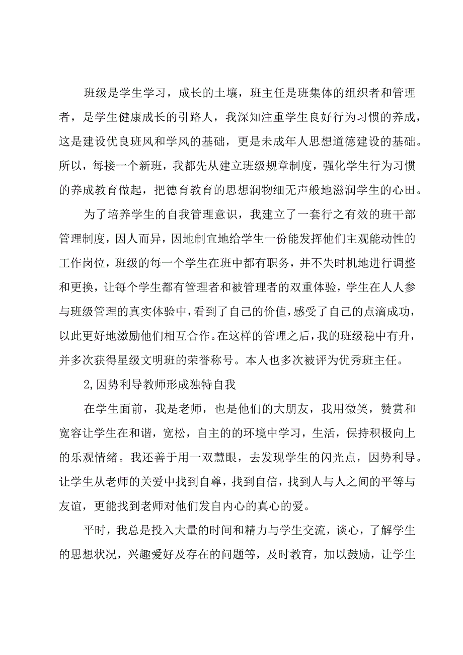 2023年班主任述职报告版经典10篇.docx_第2页