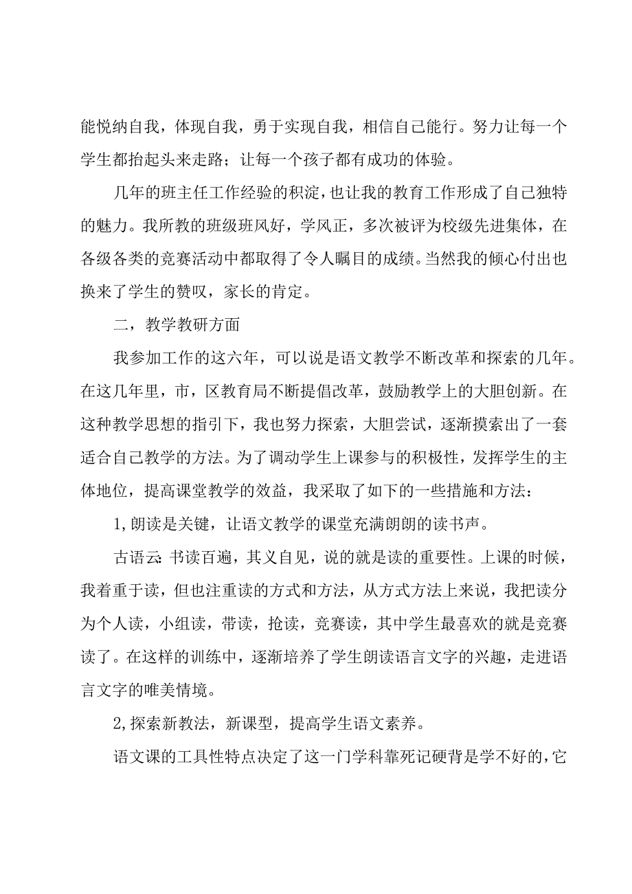 2023年班主任述职报告版经典10篇.docx_第3页