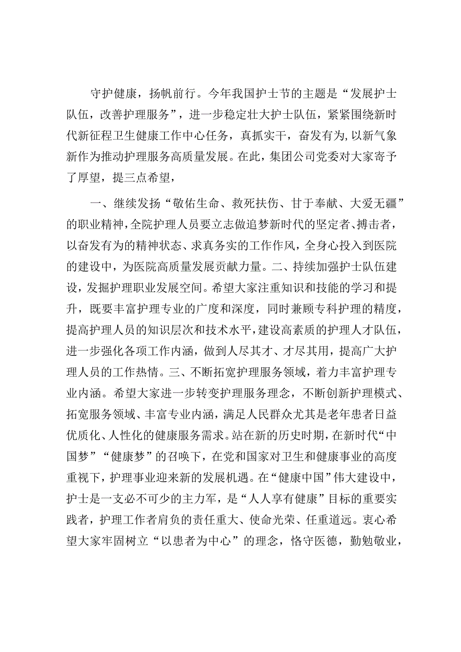 512国际护士节领导致辞.docx_第2页