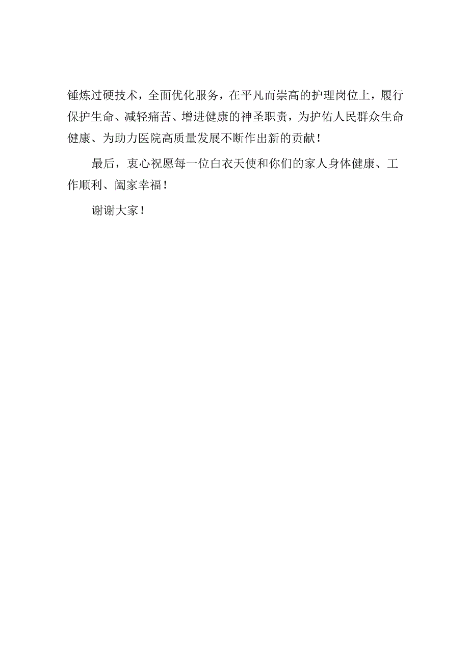 512国际护士节领导致辞.docx_第3页