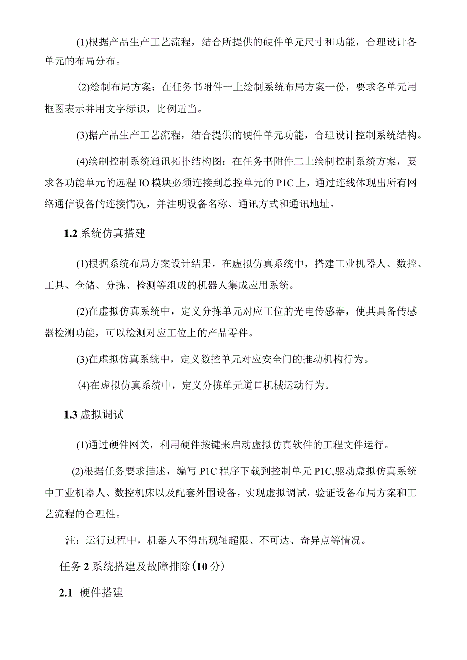 GZ015 机器人系统集成应用技术赛题第3套2023年全国职业院校技能大赛赛项试题.docx_第3页