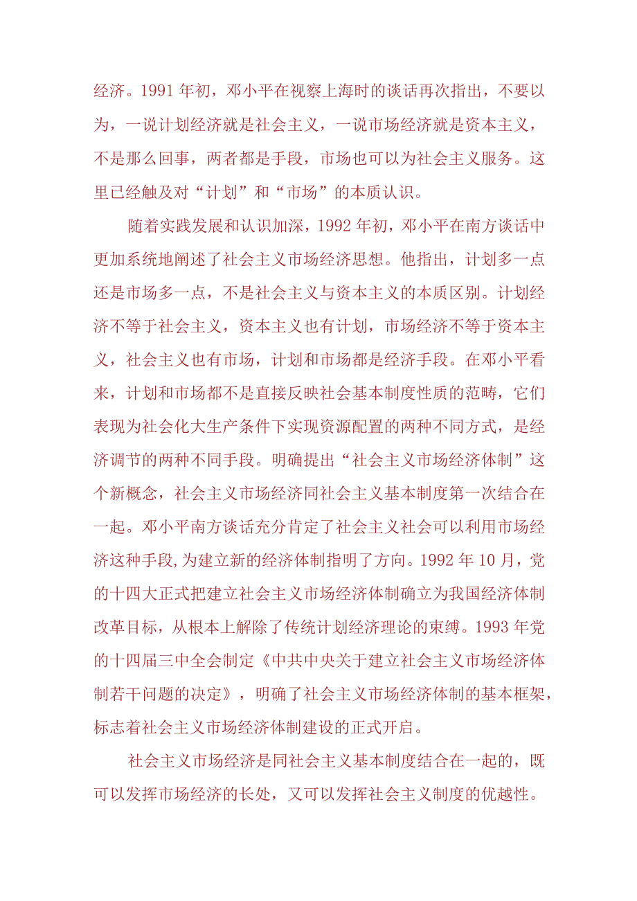 3份理论联系实际谈一谈三个代表重要思想中关于建立社会主义市场经济的认识2023春大作业参考答案.docx_第2页