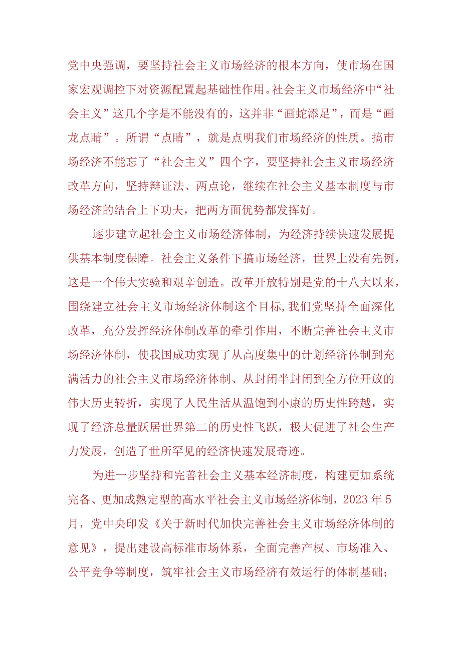 3份理论联系实际谈一谈三个代表重要思想中关于建立社会主义市场经济的认识2023春大作业参考答案.docx_第3页