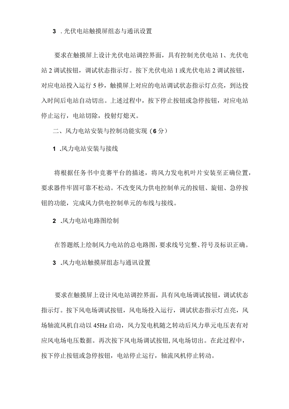 GZ006新型电力系统技术与应用赛题第1套2023年全国职业院校技能大赛赛项试题.docx_第3页