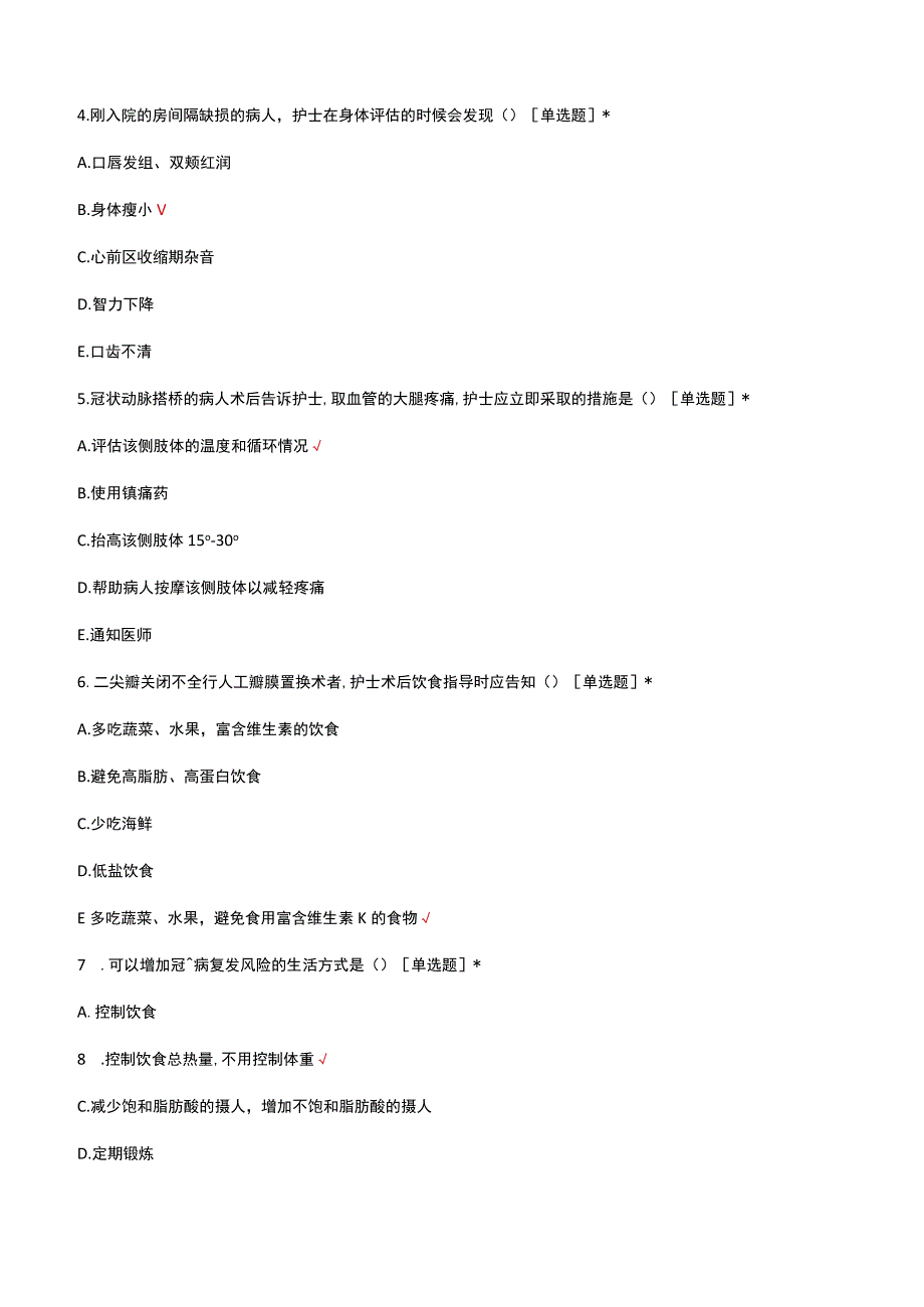 2023心脏大血管外科理论知识考核试题.docx_第2页