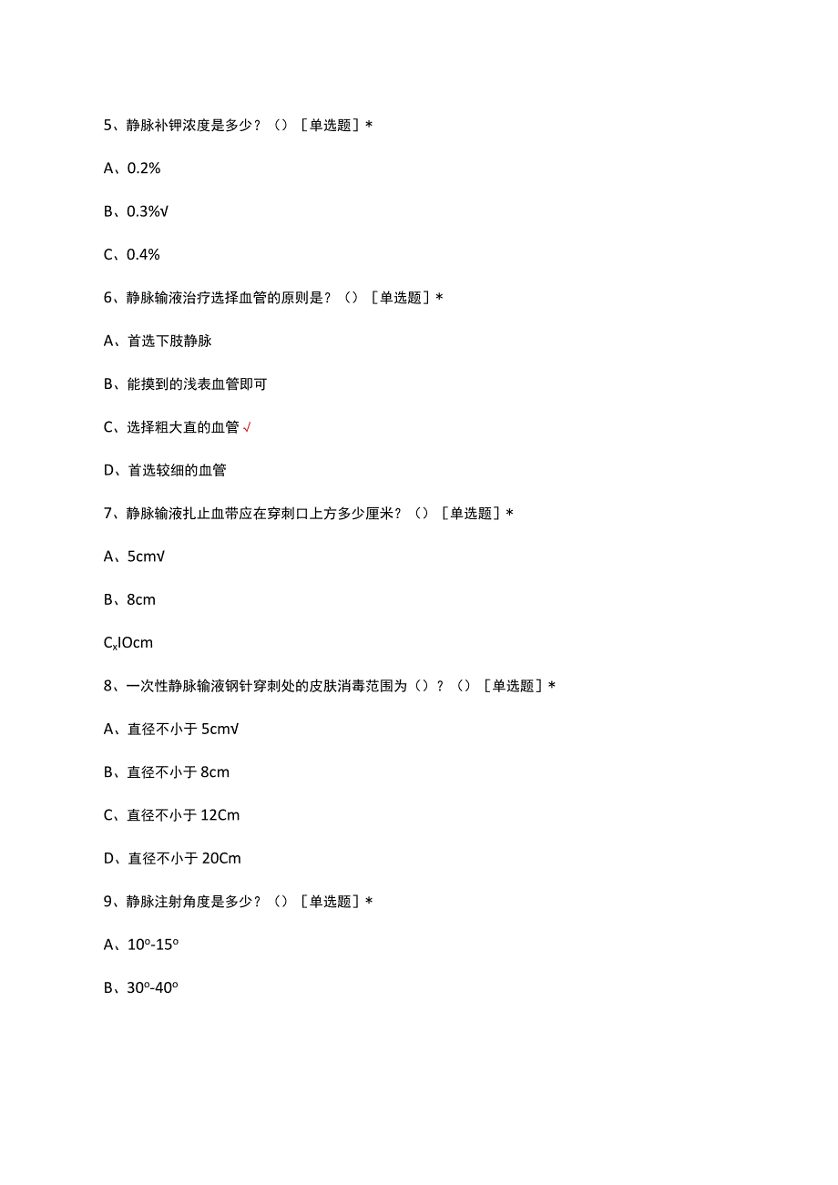 2023静脉输液理论知识考核试题及答案.docx_第2页