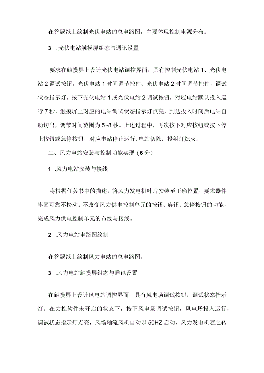 GZ006新型电力系统技术与应用赛题第2套2023年全国职业院校技能大赛赛项试题.docx_第3页