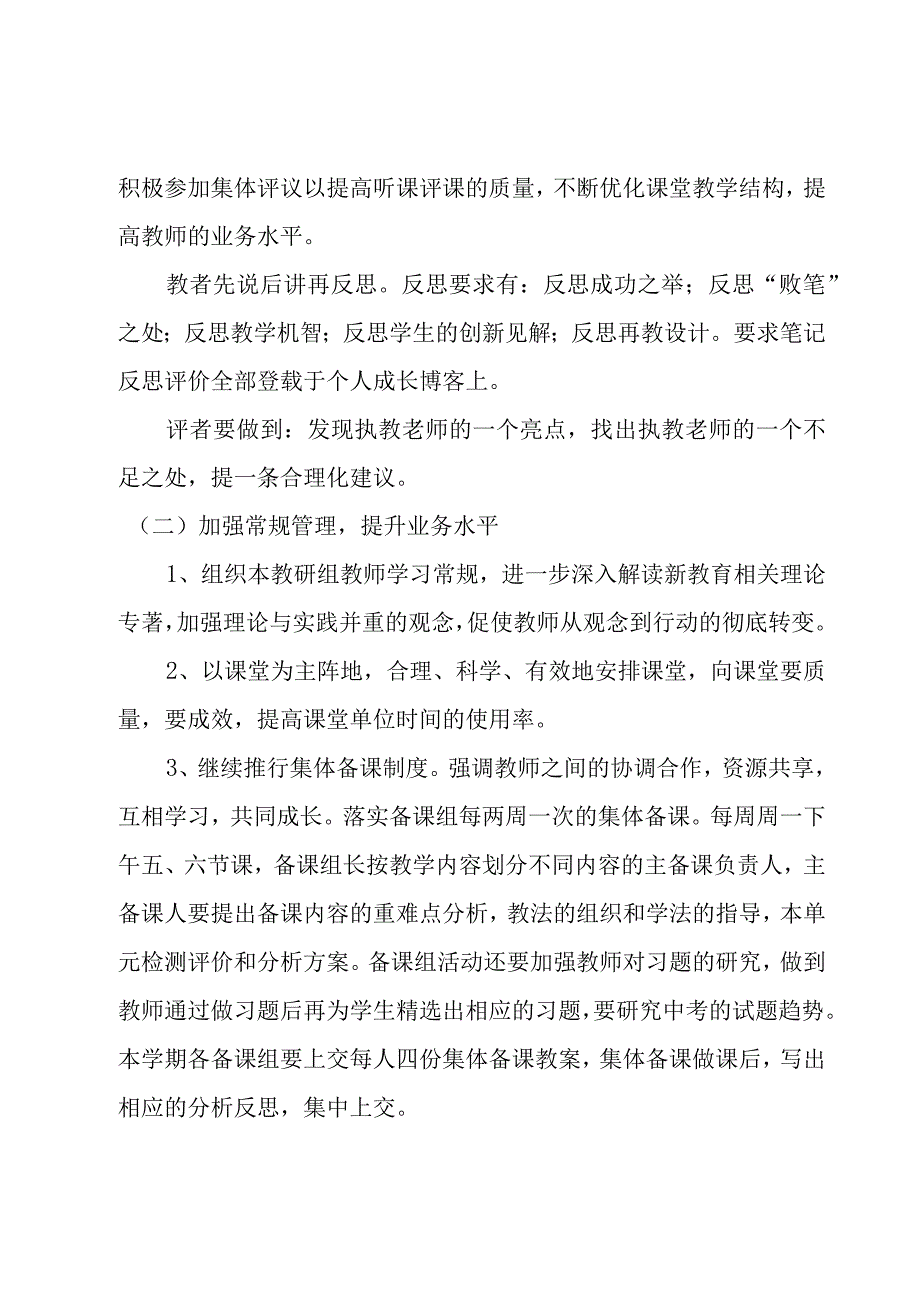 2023文教工作计划5篇.docx_第2页