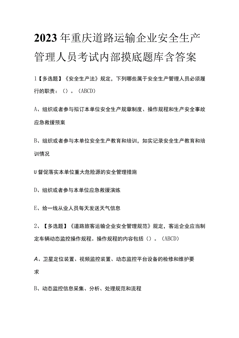 2023年重庆道路运输企业安全生产管理人员考试内部摸底题库含答案.docx_第1页