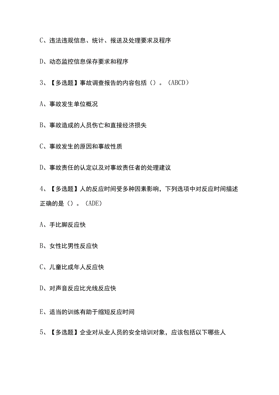 2023年重庆道路运输企业安全生产管理人员考试内部摸底题库含答案.docx_第2页